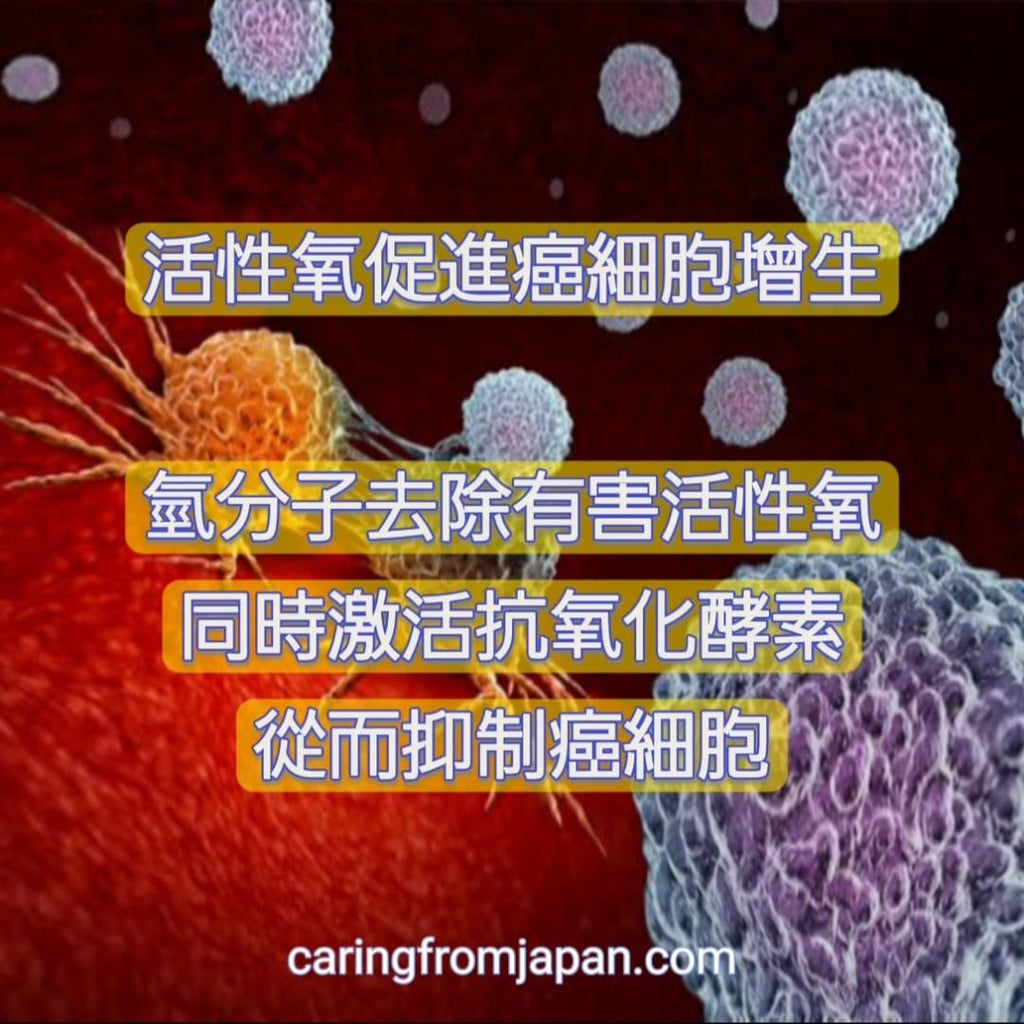 活性氧與癌症有什麼關係?