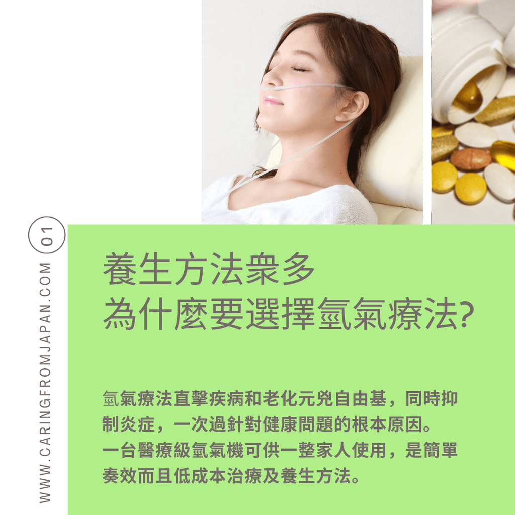 養生方法衆多,為什麼要選擇氫氣療法?