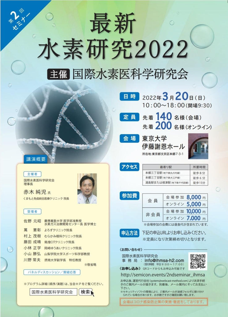 【最新氫氣研究2022】研討會