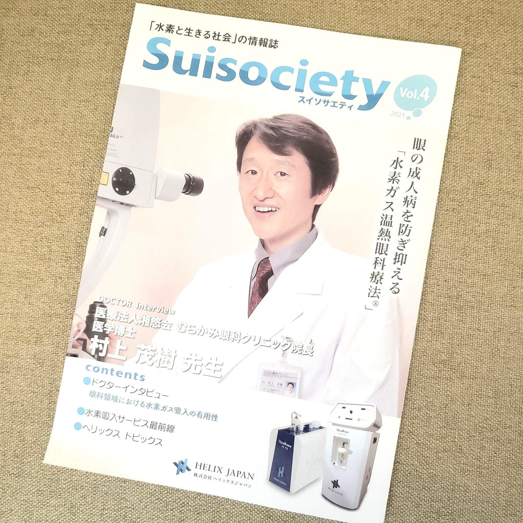 村上茂樹醫生指氫療法能夠改善各種眼部問題