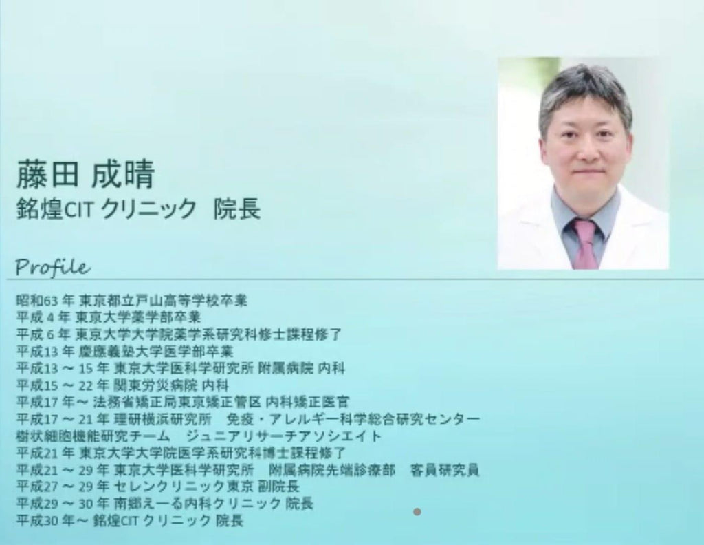【最新氫氣研究2022】研討會藤田成晴醫生演講(一)
